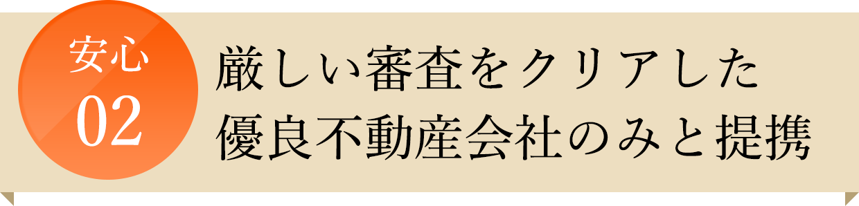 住まいのミカタ 不動産の相談所